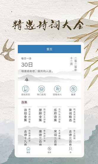 玲瓏古詩(shī)庫(kù)手機(jī)版