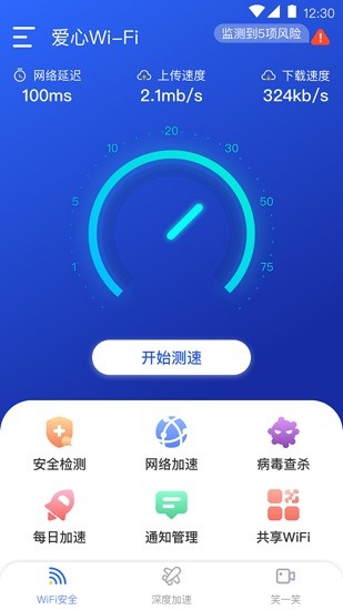 愛心wifi軟件 v1.2.8 安卓版 3