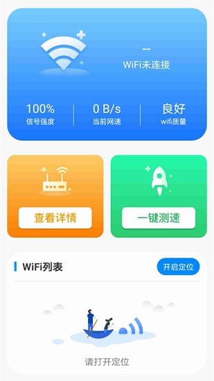 洛里斯全能wifi大師 v1.3.6 安卓版 0