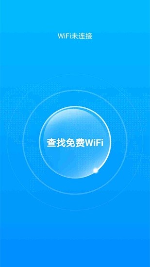 全能wifi大師 全能wifi大師app下載