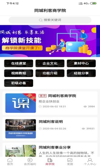 同城利客平臺 v4.1.4 安卓版 2