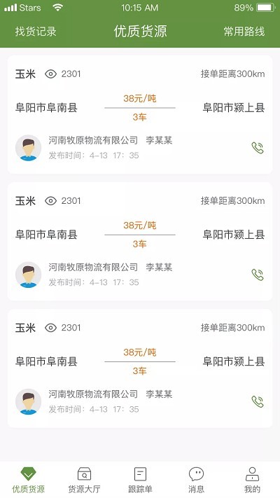 牧原物流司机端版 牧原物流司机端app