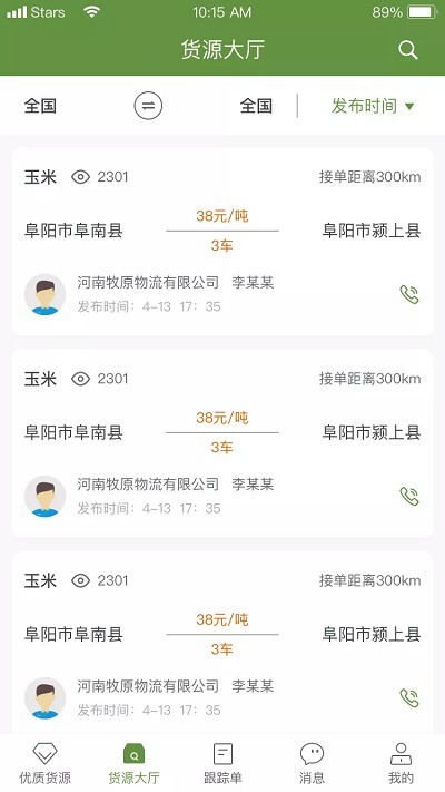 牧原物流司机端app 牧原物流司机端最新版