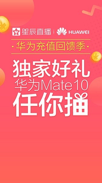 星辰直播最新下载 星辰直播app下载安装