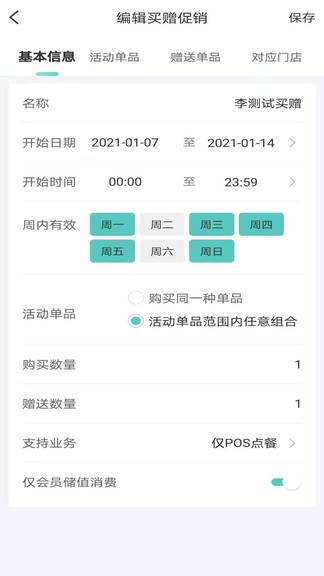 多維餐飲管理系統(tǒng)app v1.0.16 安卓版 1