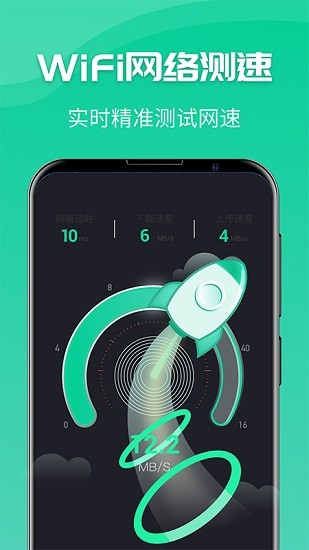 強力wifi神器app下載