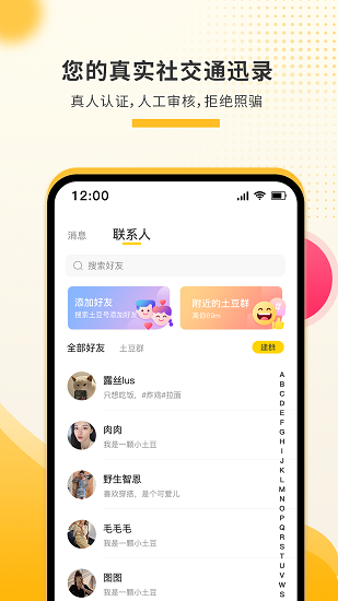 土豆社區(qū)官方版 v2.1.3 安卓版 0