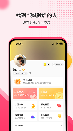土豆社區(qū)官方版 v2.1.3 安卓版 1