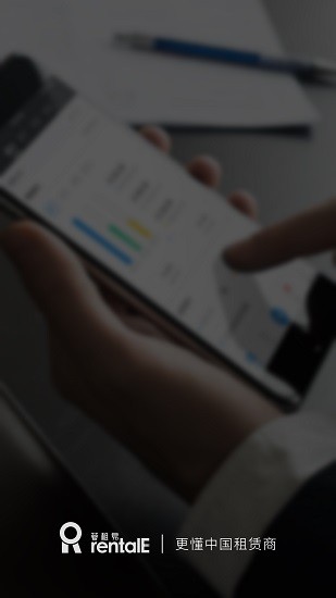 管租易手機版