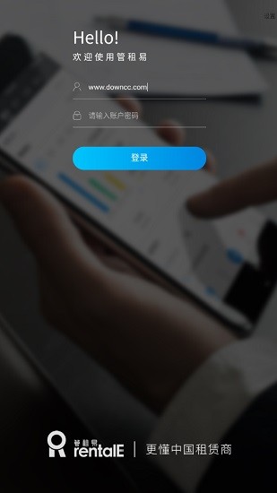 管租易 v2.54.1 安卓版 2
