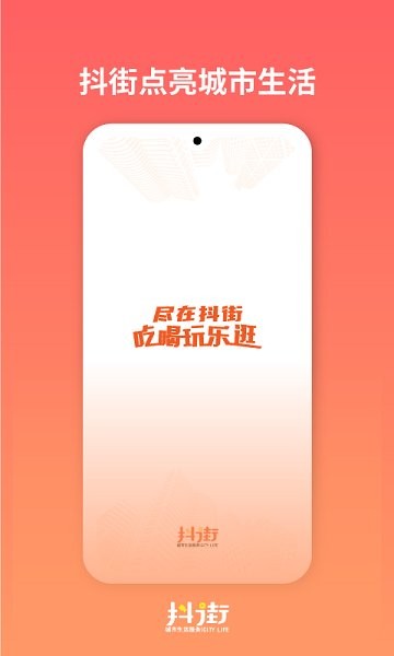 抖街 v1.0.2978 安卓版 0