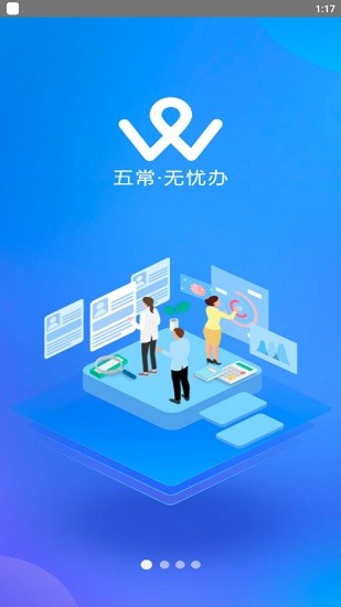 五常無憂辦最新版 v1.0 安卓版 0