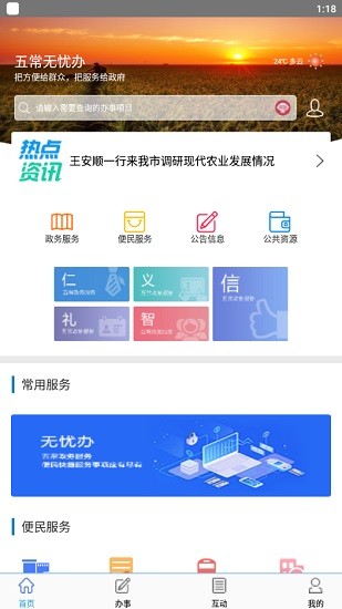 五常無憂辦 五常無憂辦app下載