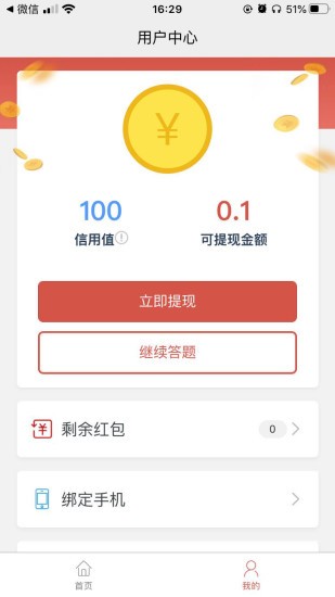 這廝有禮答題 v1.7.0 安卓版 2