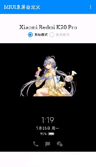 miui息屏自定義圖片下載