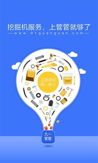 九一管管app