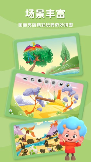 網(wǎng)易動(dòng)物拼拼樂app v2.2 安卓版 1