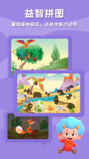 網(wǎng)易動(dòng)物拼拼樂app v2.2 安卓版 2