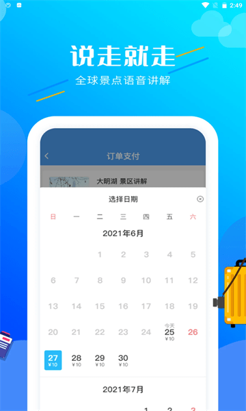 信達(dá)導(dǎo)覽下載