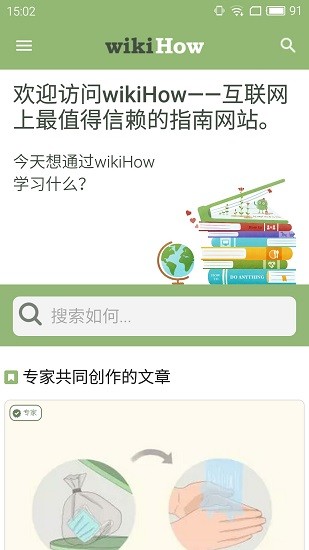 wikihow中文網(wǎng)站手機(jī)版 v2.9.6 官方安卓版 0