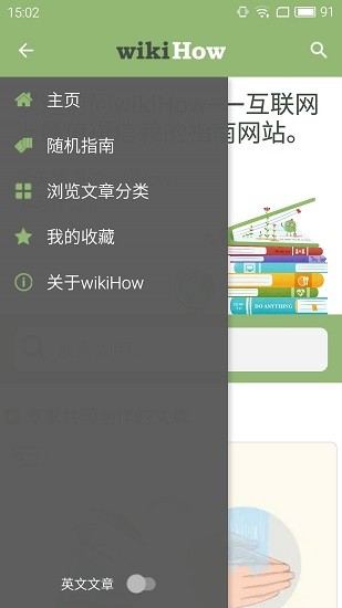 wikihow中文網(wǎng)站手機(jī)版 v2.9.6 官方安卓版 1
