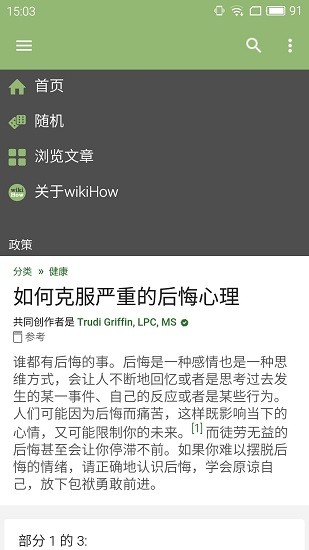 wikihow中文網(wǎng)站手機(jī)版 v2.9.6 官方安卓版 2