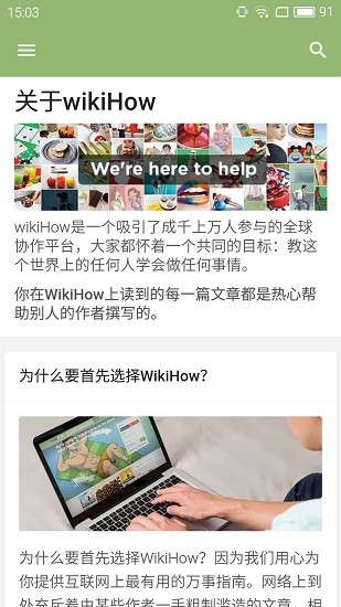 wikihow中文網(wǎng)站手機(jī)版 v2.9.6 官方安卓版 3