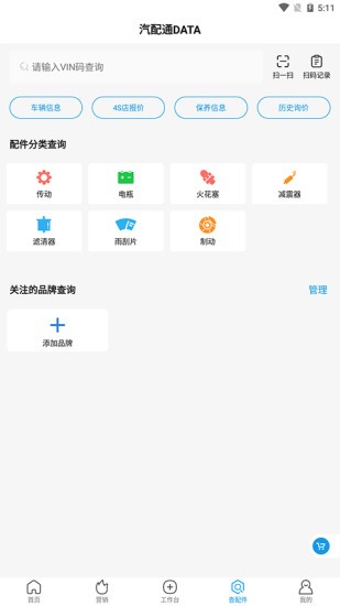 車店無憂門店管理系統(tǒng) v2.0.1 官方安卓版 2