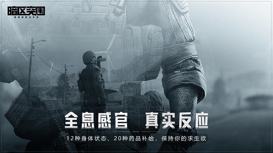 暗夜突圍測試服最新版(暗區(qū)突圍) v1.0.90.90 安卓先行版 1