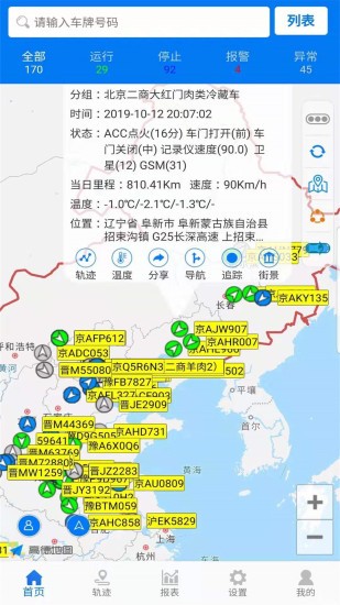 易流冷鏈物流管理系統(tǒng) v4.3.3 安卓版 0