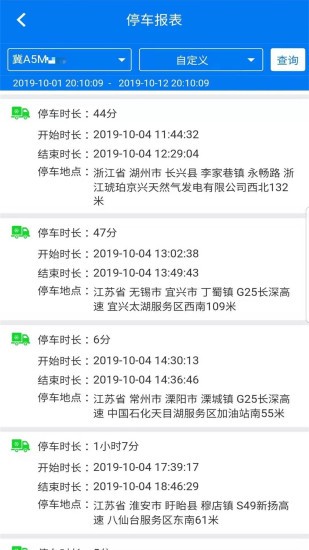 易流冷鏈物流管理系統(tǒng) v4.3.3 安卓版 1