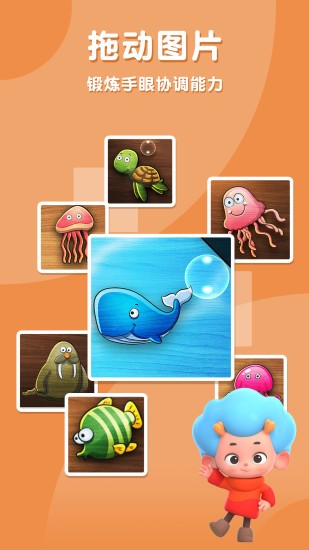 網(wǎng)易海洋拼拼樂 v2.2 安卓版 1