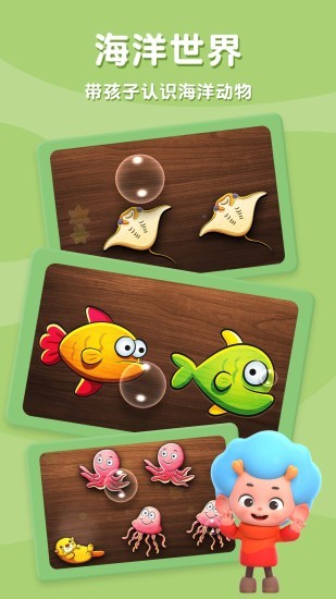 網(wǎng)易海洋拼拼樂 v2.2 安卓版 3