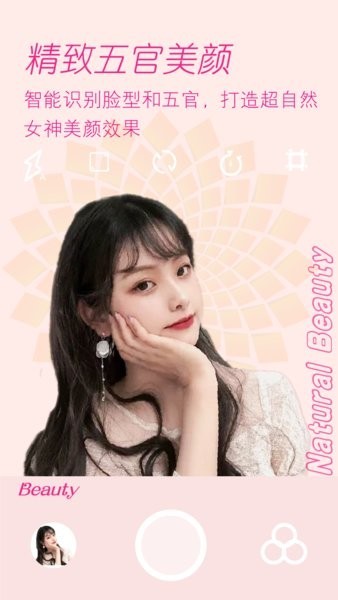 美顏拍照相機app v1.9.6 安卓版 0