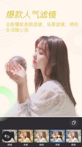 美顏拍照相機app v1.9.6 安卓版 3