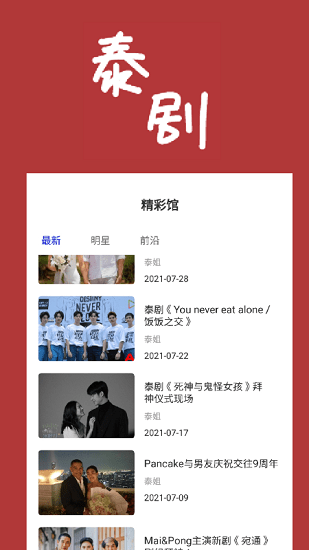 泰劇館 泰劇館app