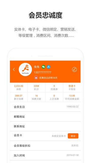 回頭客餐飲軟件app v2.32 安卓版 2