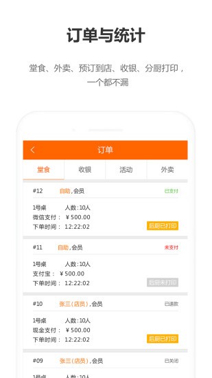 回頭客餐飲軟件app v2.32 安卓版 3
