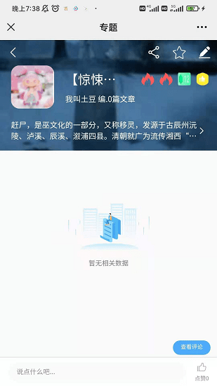 狐想原創(chuàng)文學(xué)創(chuàng)作最新版 v1.0.2 安卓版 0