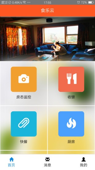 食樂云客戶端 v2.0 安卓版 0