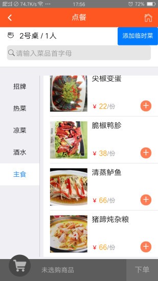 食樂云客戶端 v2.0 安卓版 3
