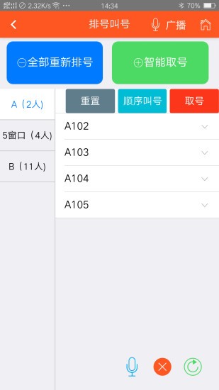 食樂云排隊(duì)排號叫號 v1.0.9 安卓版 0
