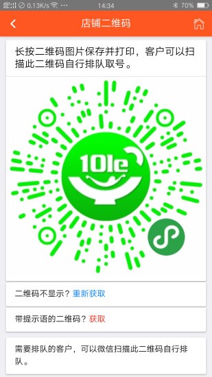 食樂云排隊(duì)排號叫號 v1.0.9 安卓版 2