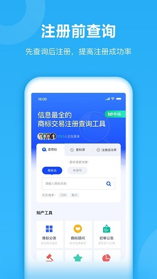 早鴿商標(biāo)查詢下載