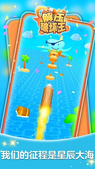 解壓破壞王下載