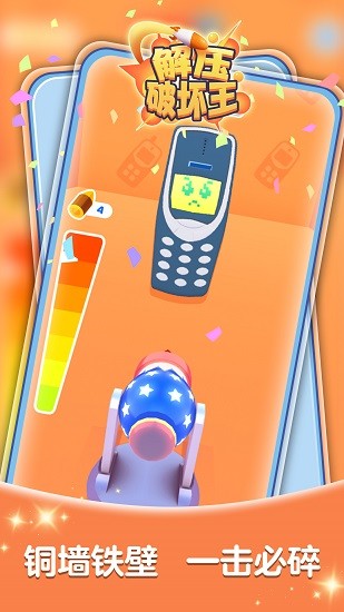 解壓破壞王小游戲 v2.2 安卓版 2