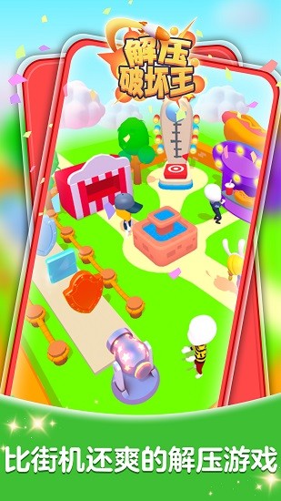 解壓破壞王小游戲 v2.2 安卓版 3