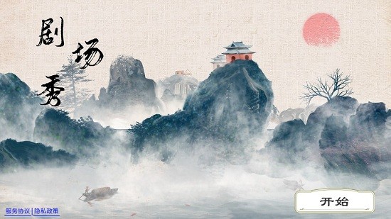 劇場秀app v0.1 安卓版 0