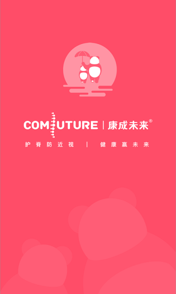 康成未來 v1.0.0 安卓版 0