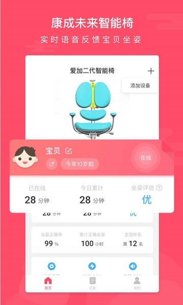 康成未來 v1.0.0 安卓版 1